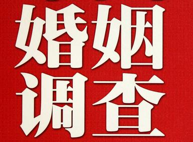 婚姻需要约束自己-颍州区私人调查